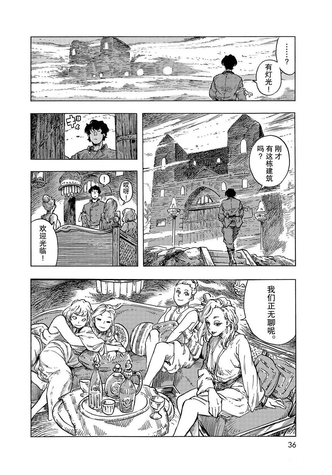 《空挺Dragons》第54话 第16页
