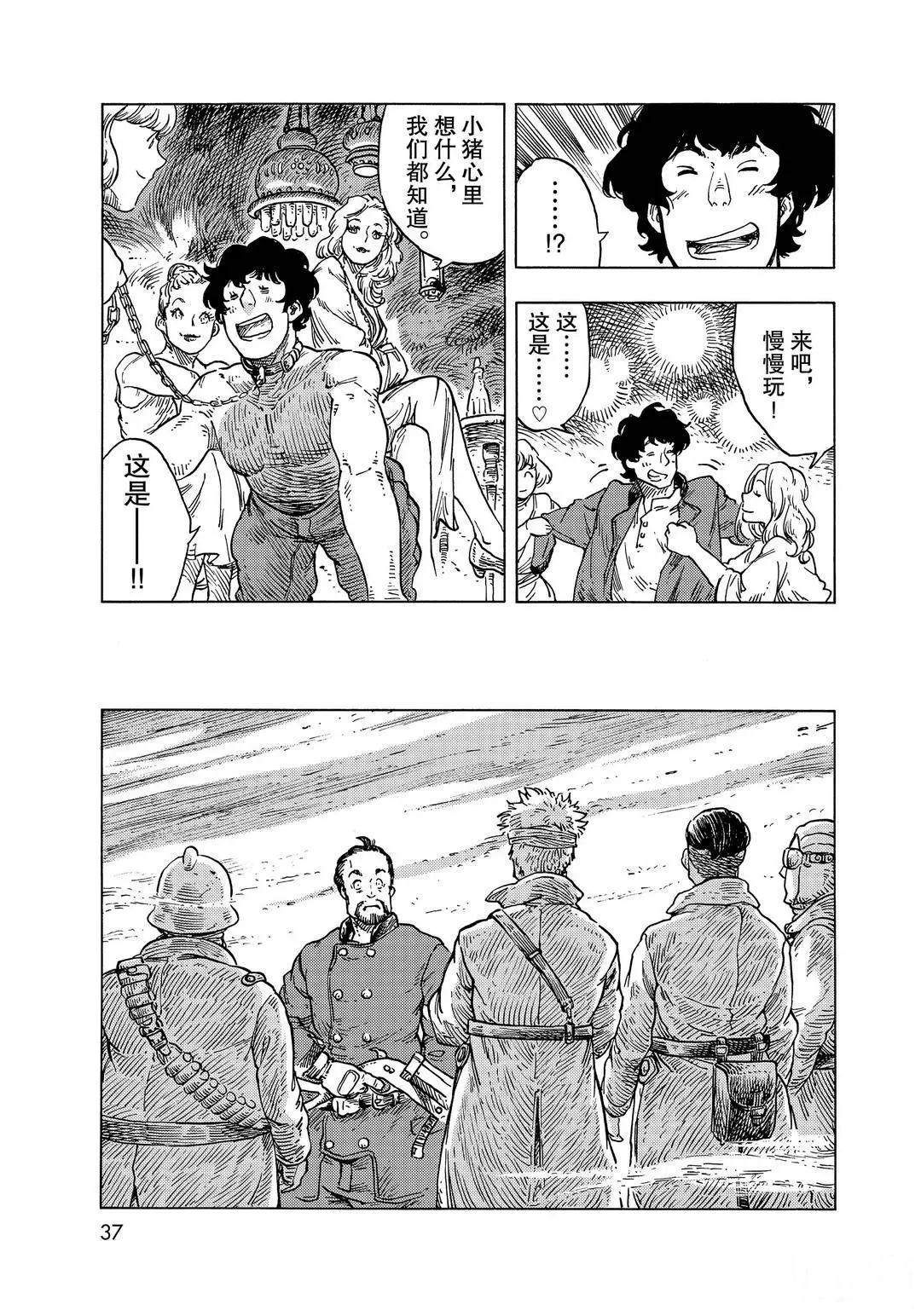 《空挺Dragons》第54话 第17页