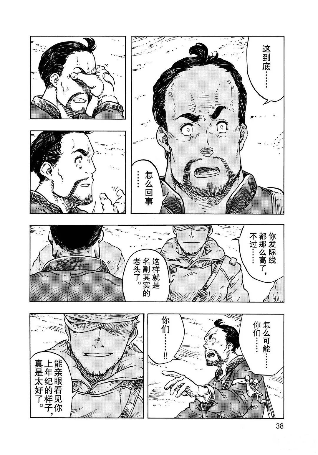《空挺Dragons》第54话 第18页