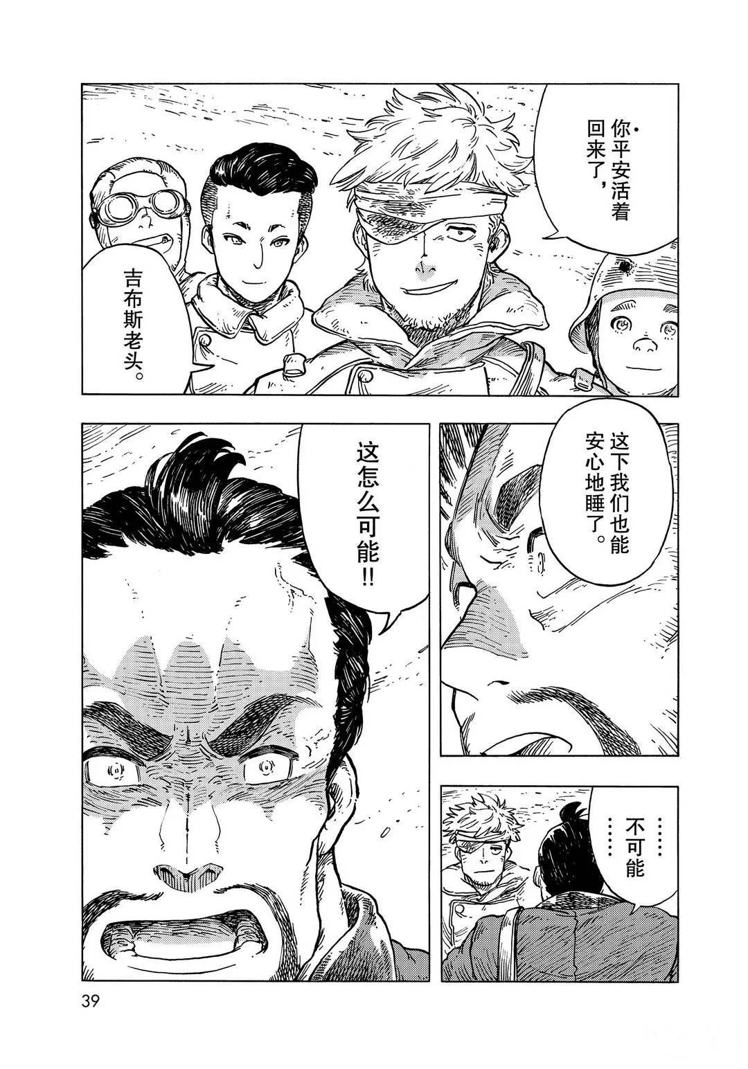 《空挺Dragons》第54话 第19页