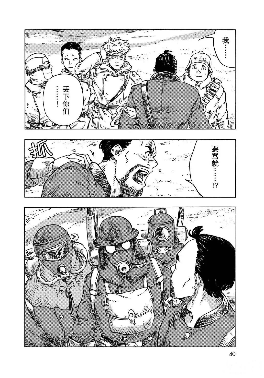 《空挺Dragons》第54话 第20页