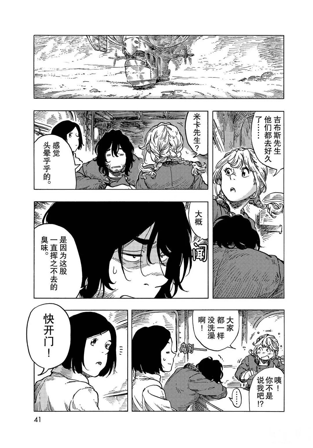 《空挺Dragons》第54话 第21页