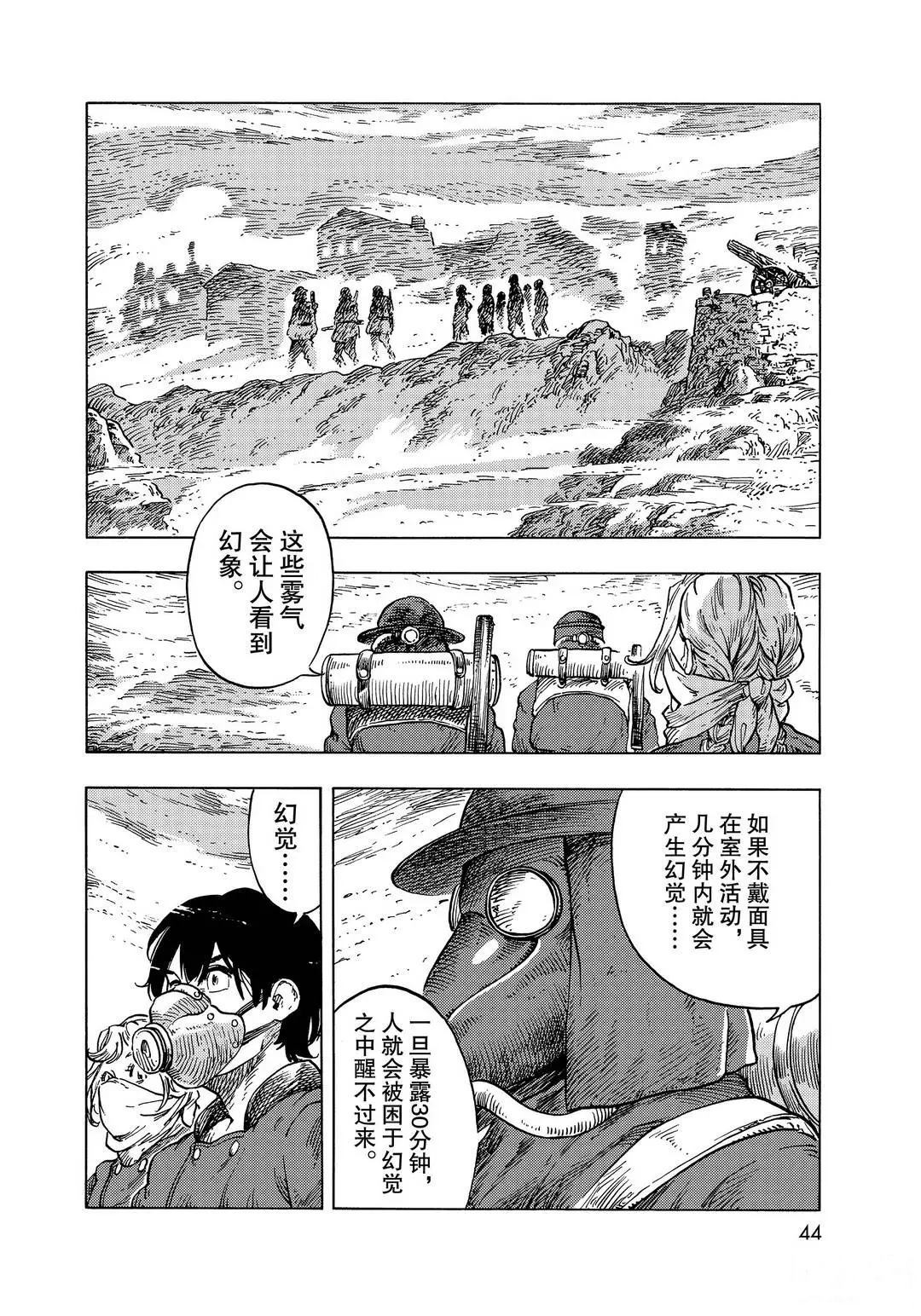 《空挺Dragons》第54话 第24页