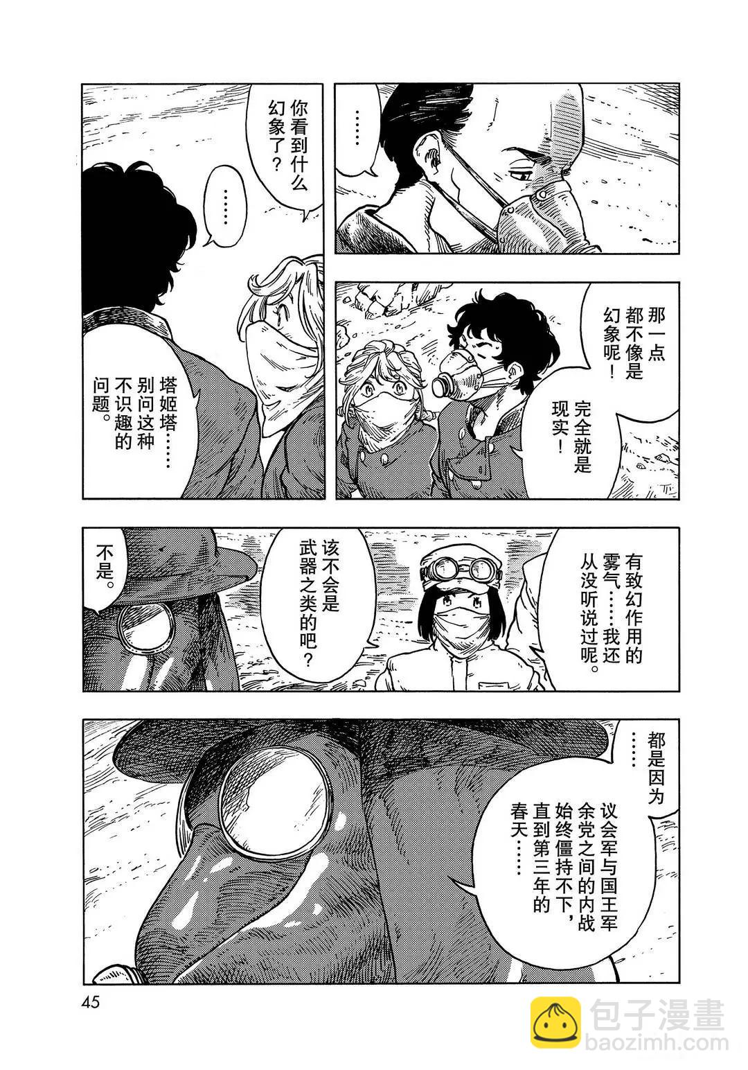 《空挺Dragons》第54话 第25页