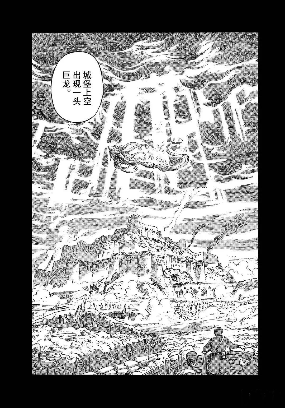 《空挺Dragons》第54话 第27页