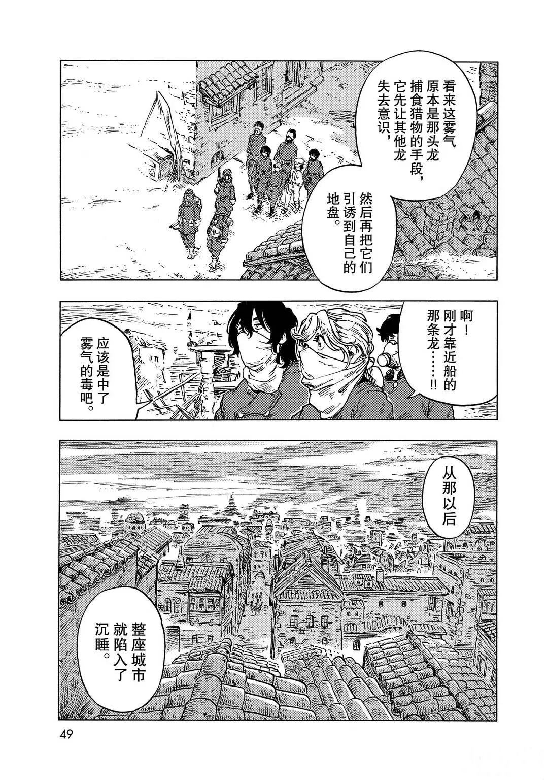 《空挺Dragons》第54话 第29页