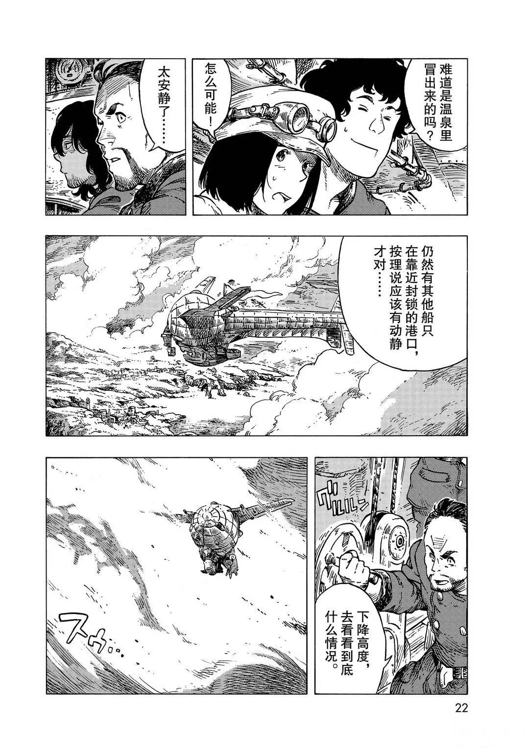 《空挺Dragons》第54话 第2页