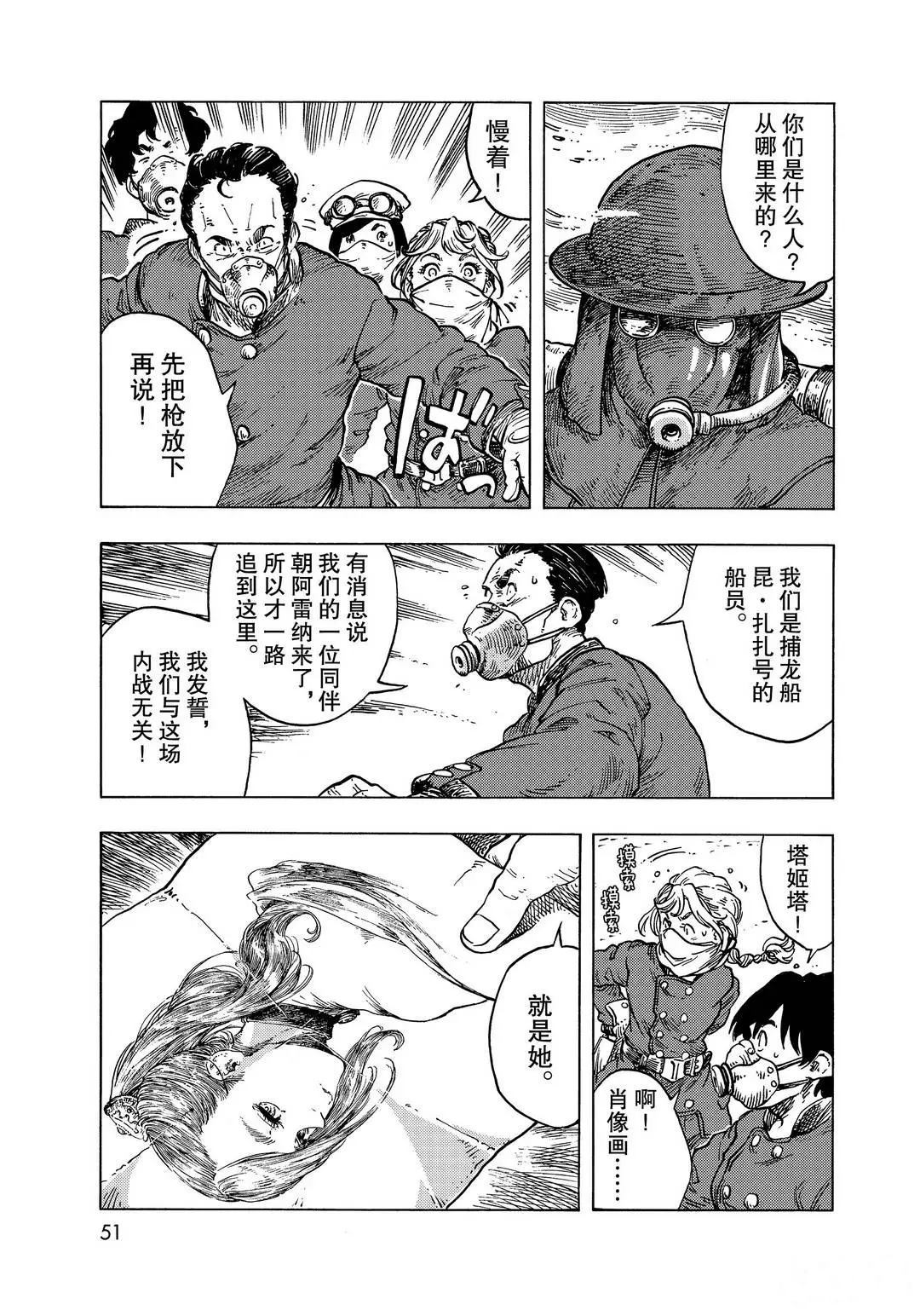 《空挺Dragons》第54话 第31页