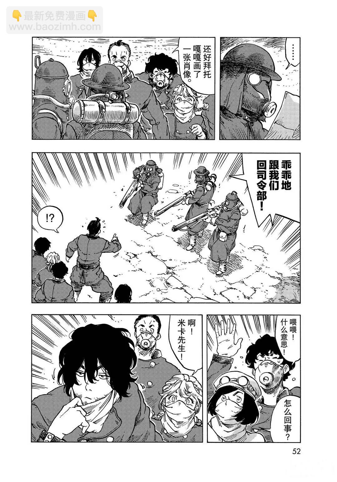 《空挺Dragons》第54话 第32页