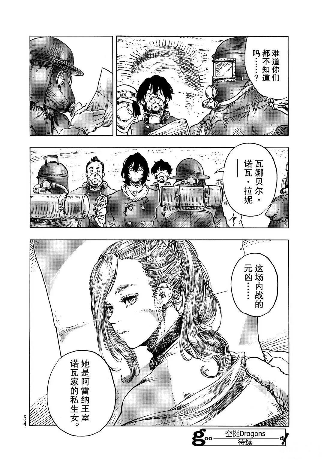 《空挺Dragons》第54话 第34页