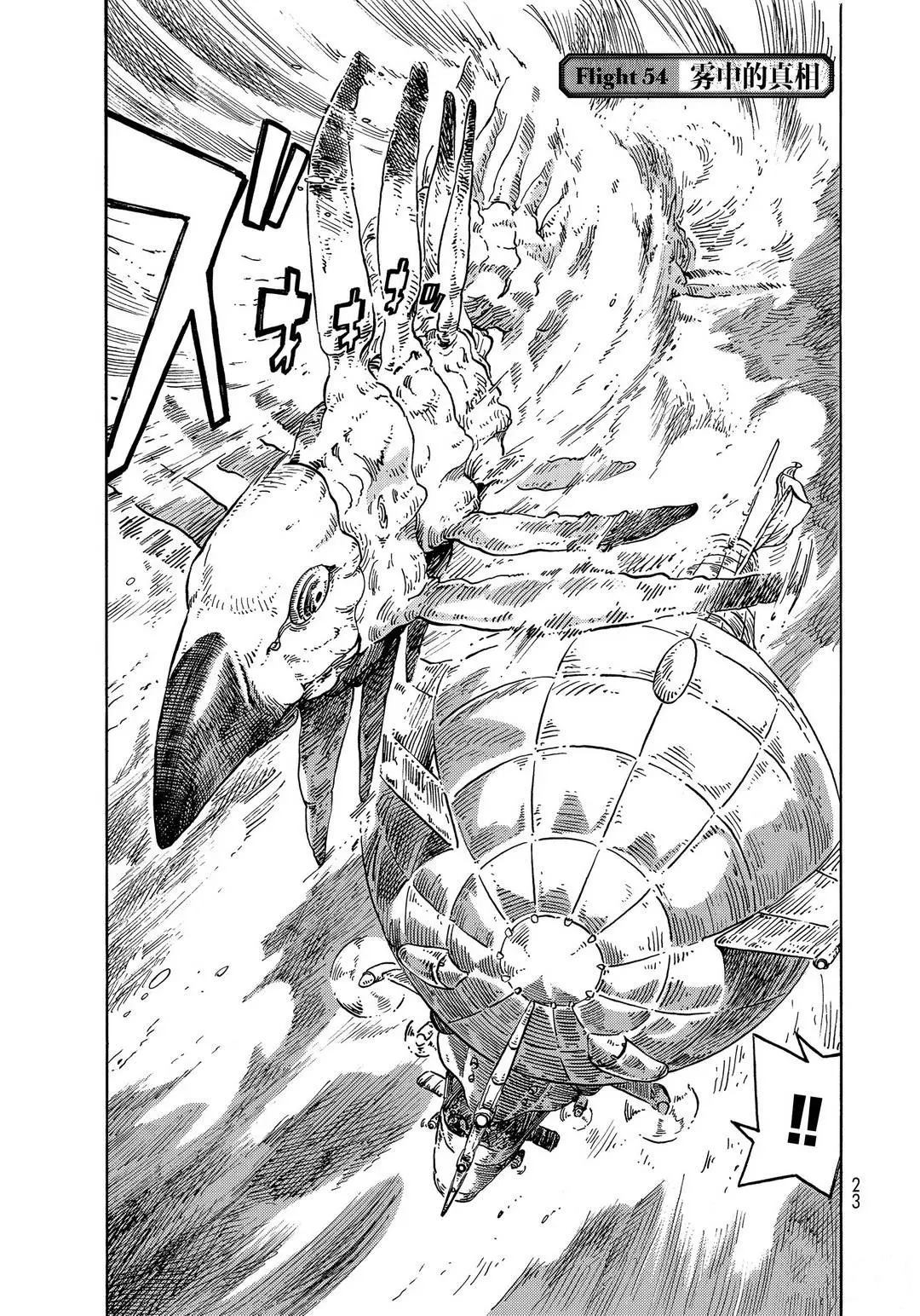 《空挺Dragons》第54话 第3页