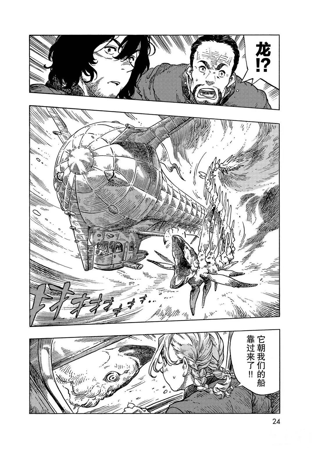 《空挺Dragons》第54话 第4页