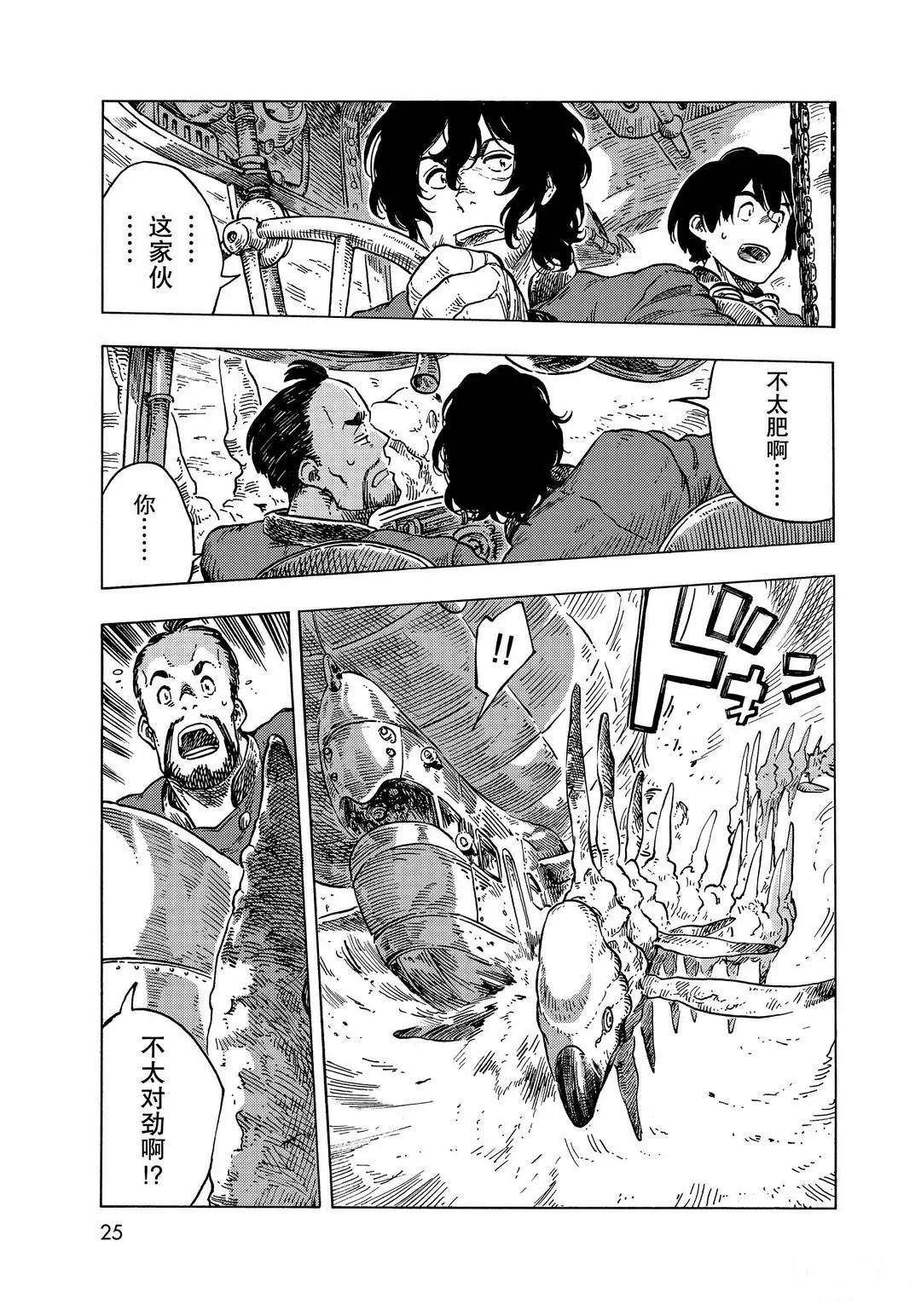 《空挺Dragons》第54话 第5页