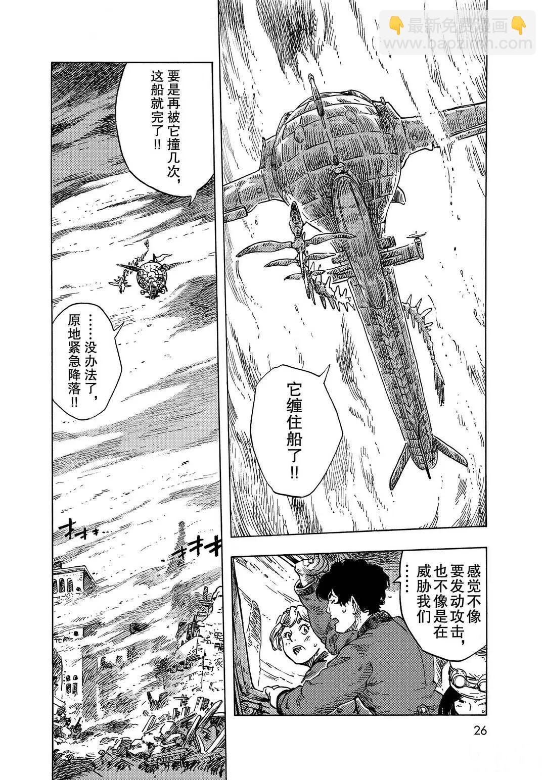 《空挺Dragons》第54话 第6页