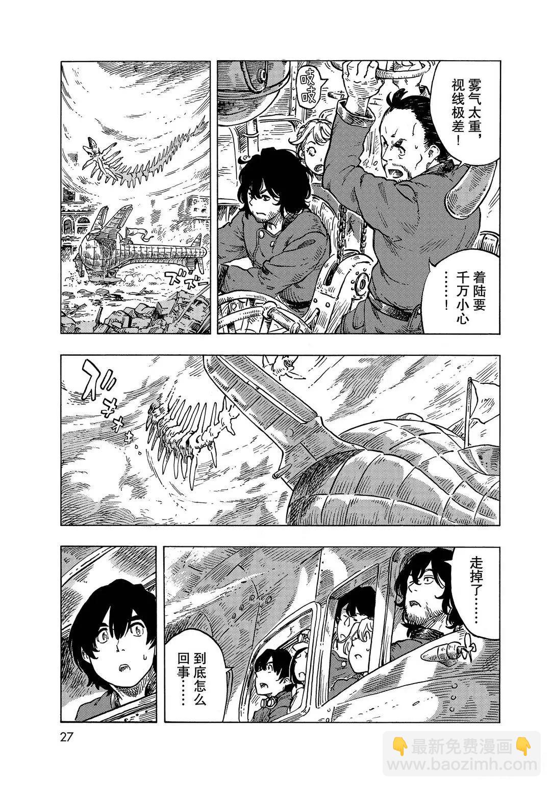 《空挺Dragons》第54话 第7页
