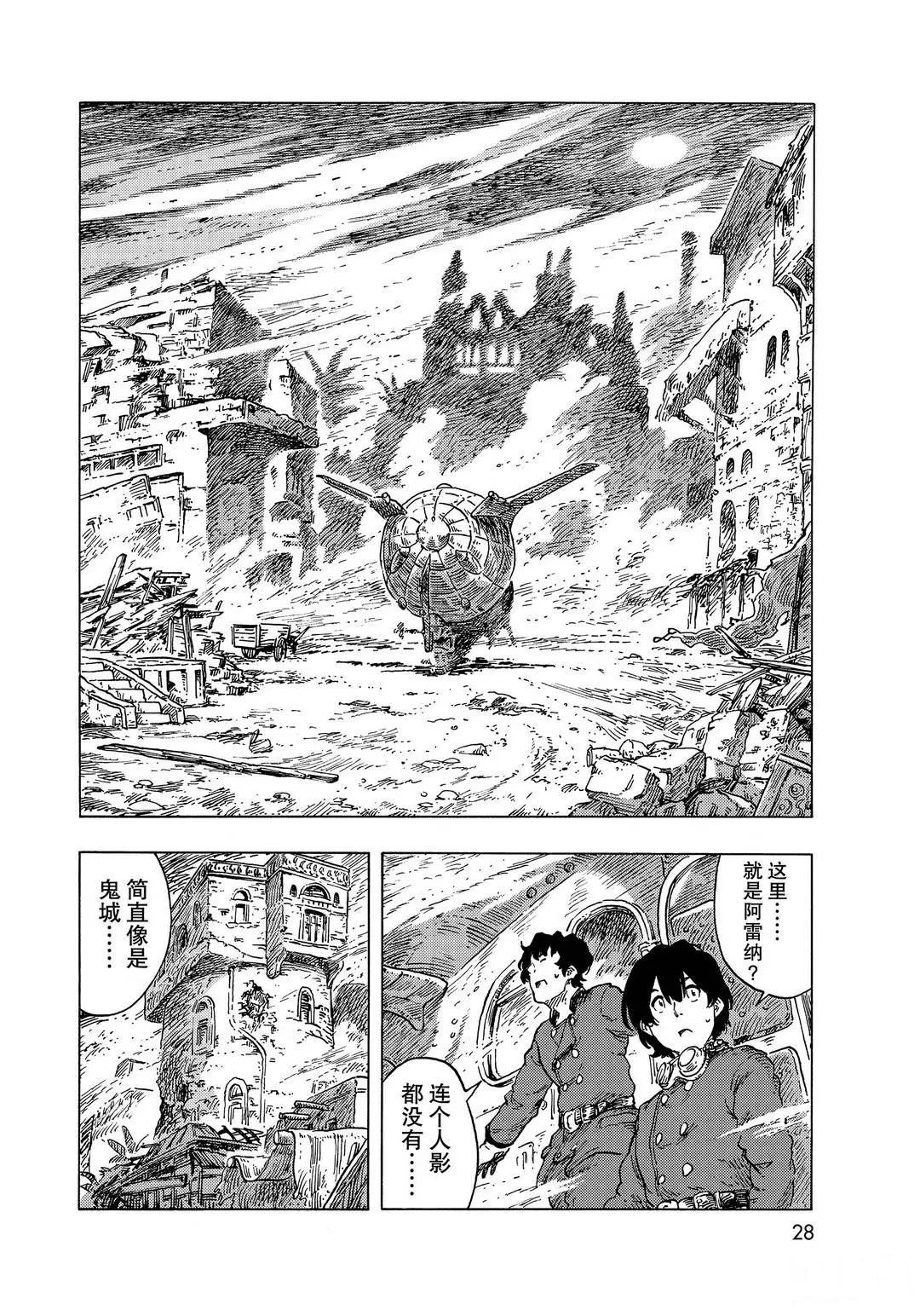 《空挺Dragons》第54话 第8页