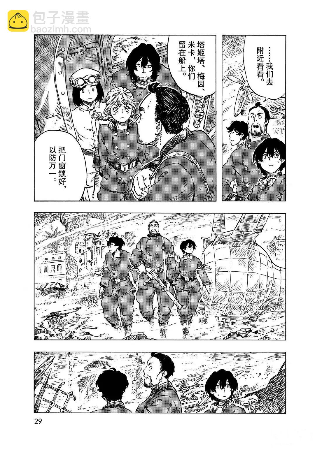 《空挺Dragons》第54话 第9页
