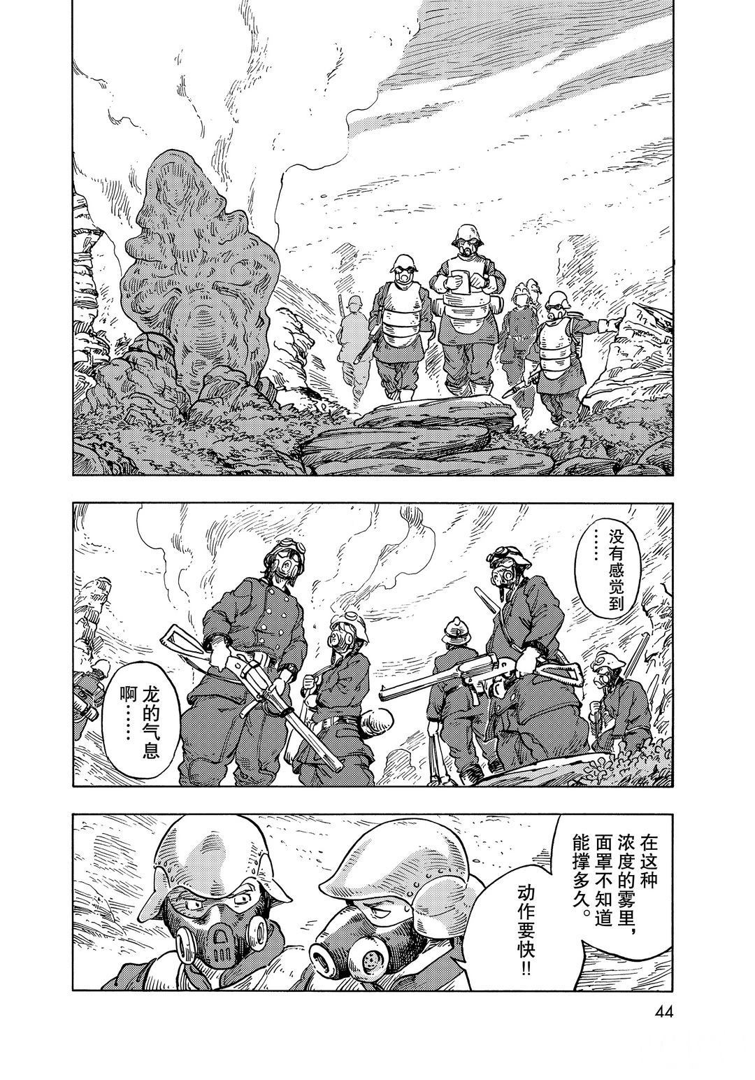 《空挺Dragons》第57话 第10页