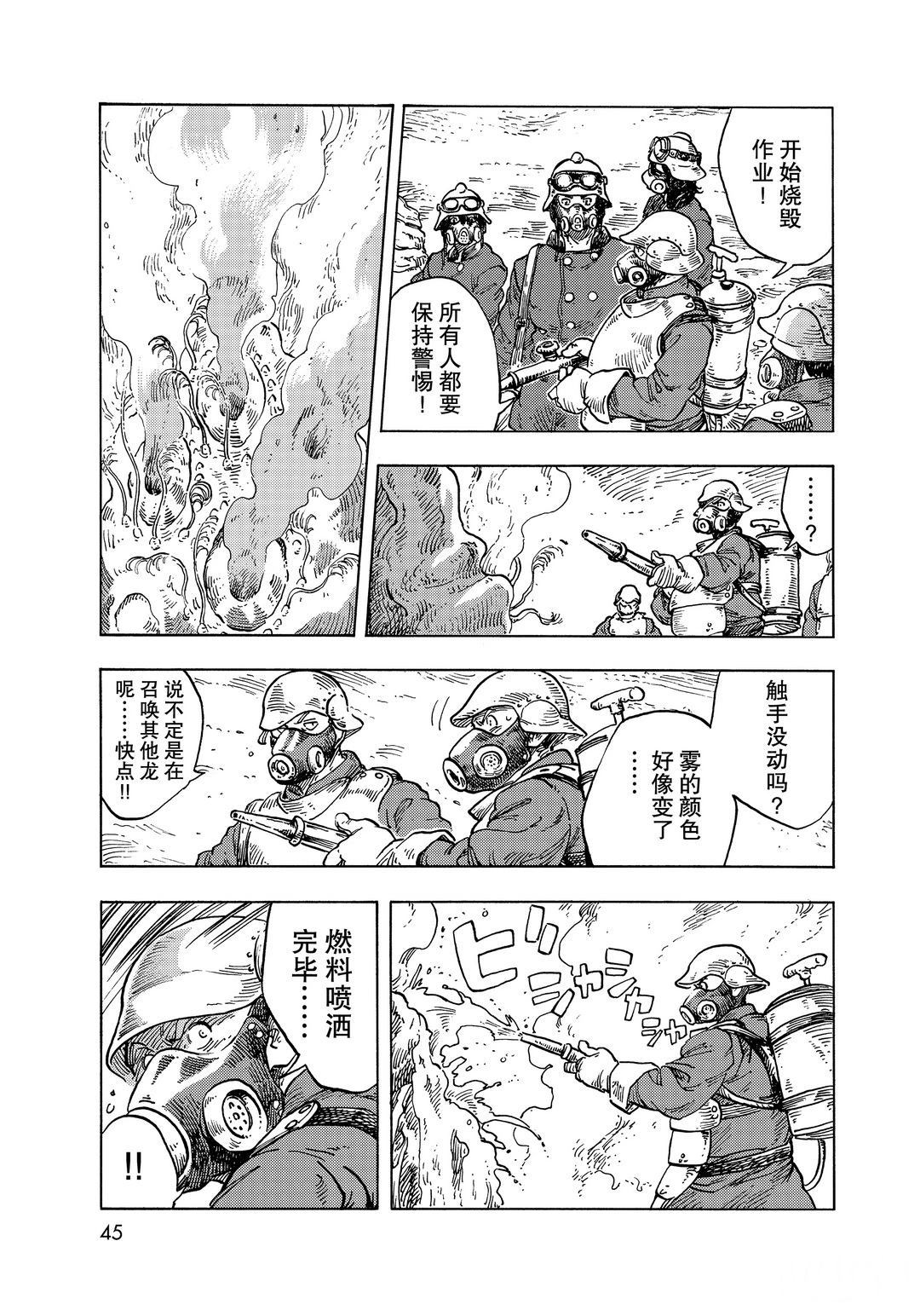 《空挺Dragons》第57话 第11页