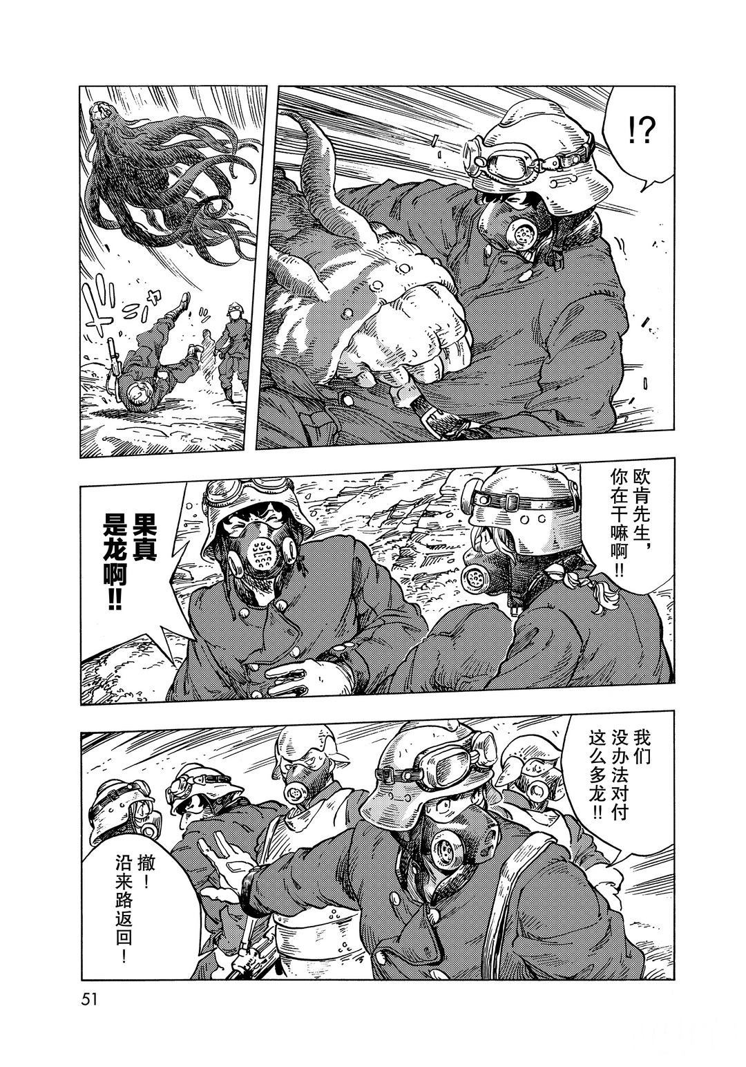 《空挺Dragons》第57话 第17页