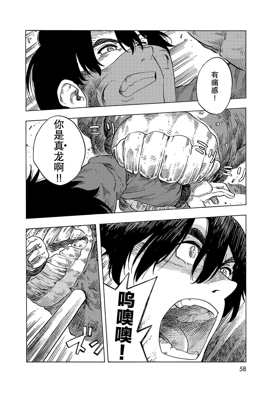《空挺Dragons》第57话 第24页