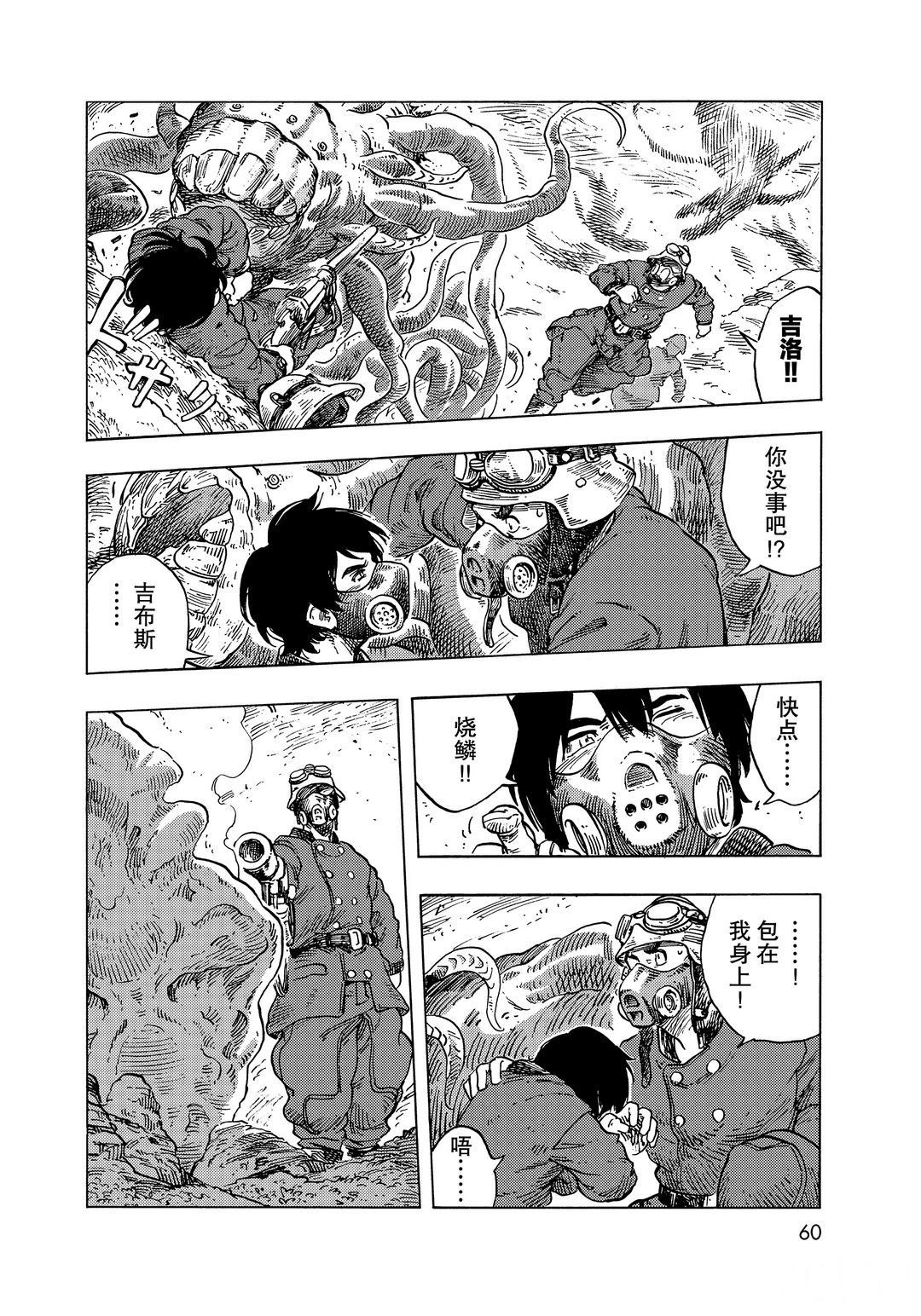 《空挺Dragons》第57话 第26页