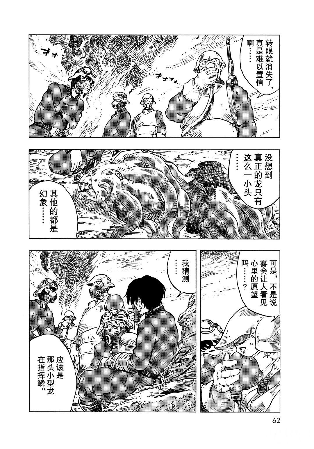 《空挺Dragons》第57话 第28页