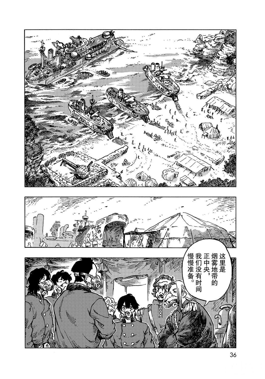 《空挺Dragons》第57话 第2页