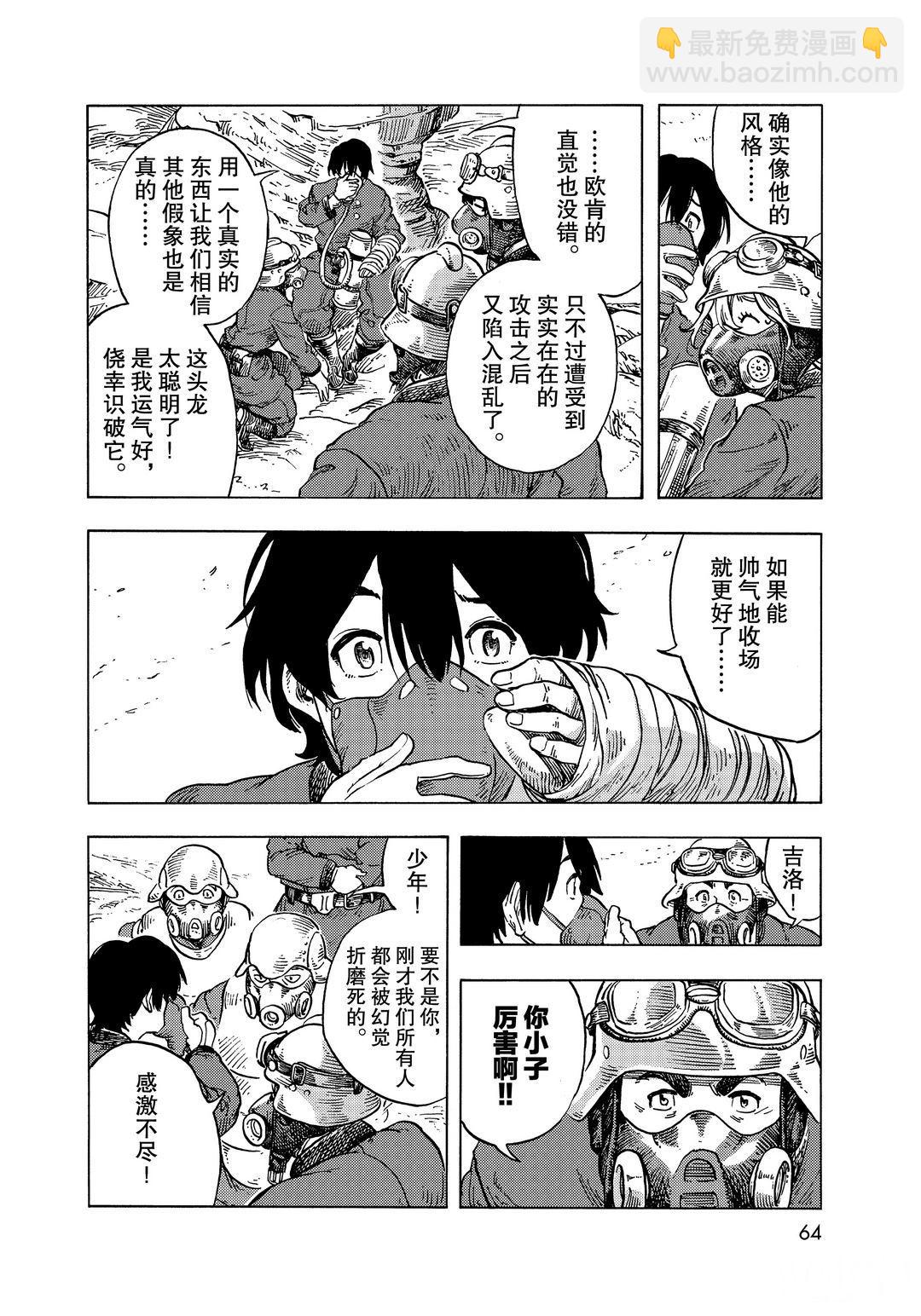 《空挺Dragons》第57话 第30页