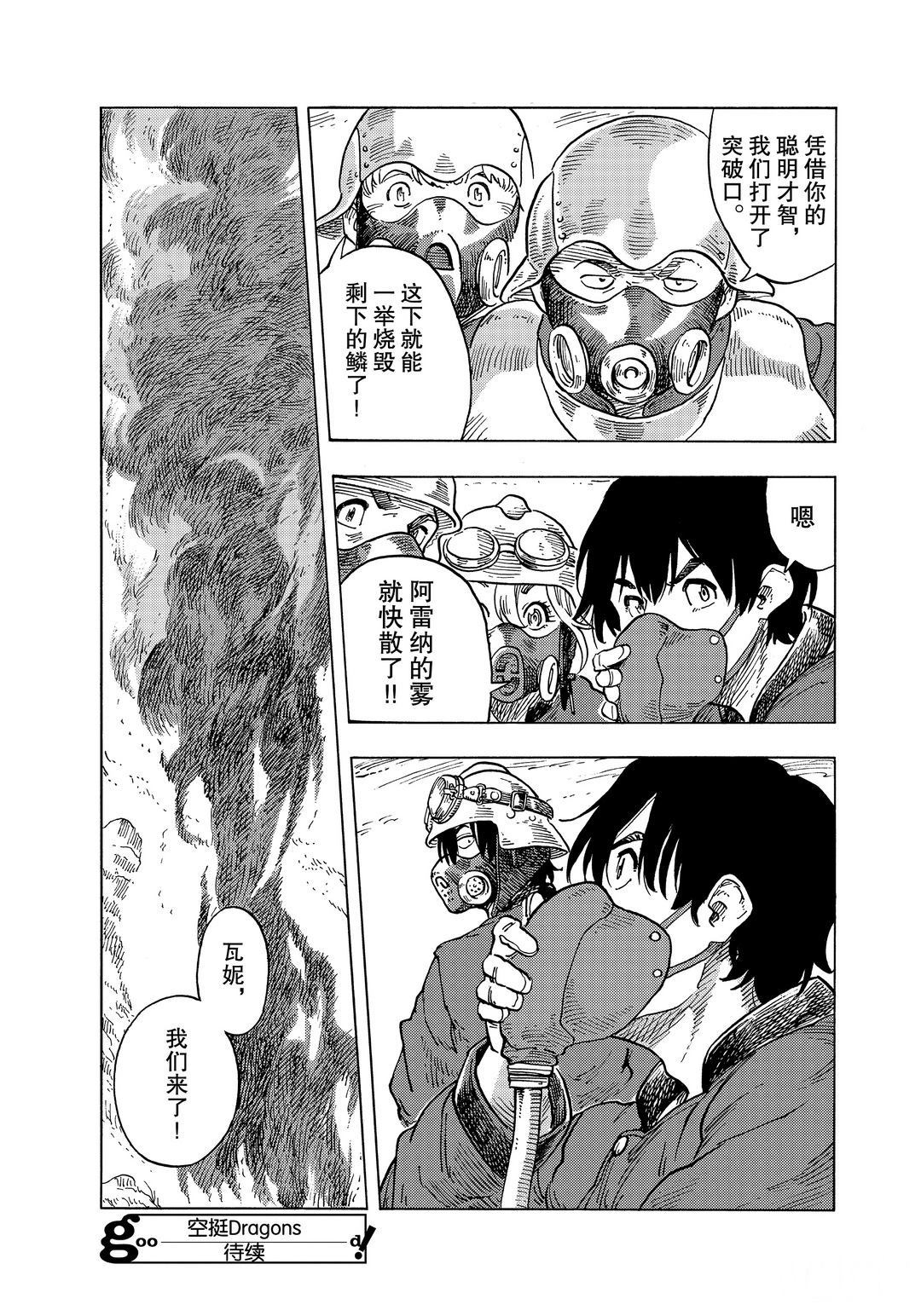 《空挺Dragons》第57话 第31页