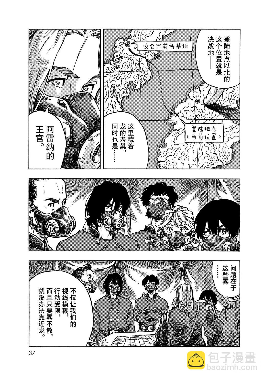 《空挺Dragons》第57话 第3页