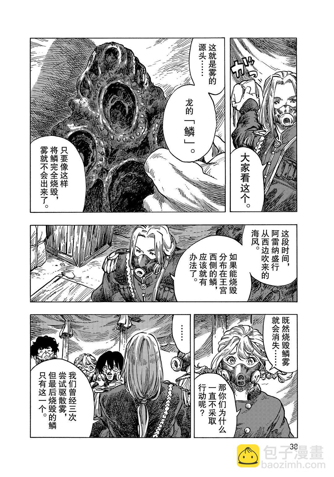 《空挺Dragons》第57话 第4页