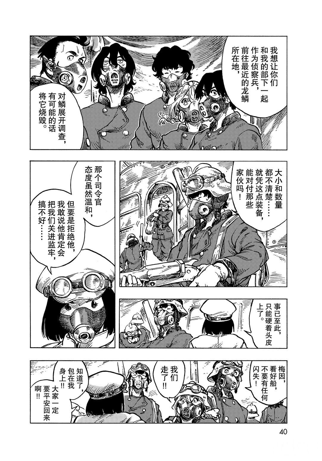 《空挺Dragons》第57话 第6页