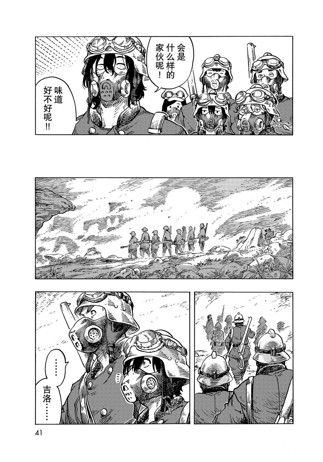 《空挺Dragons》第57话 第7页