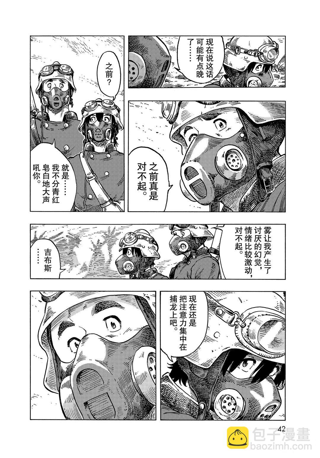 《空挺Dragons》第57话 第8页