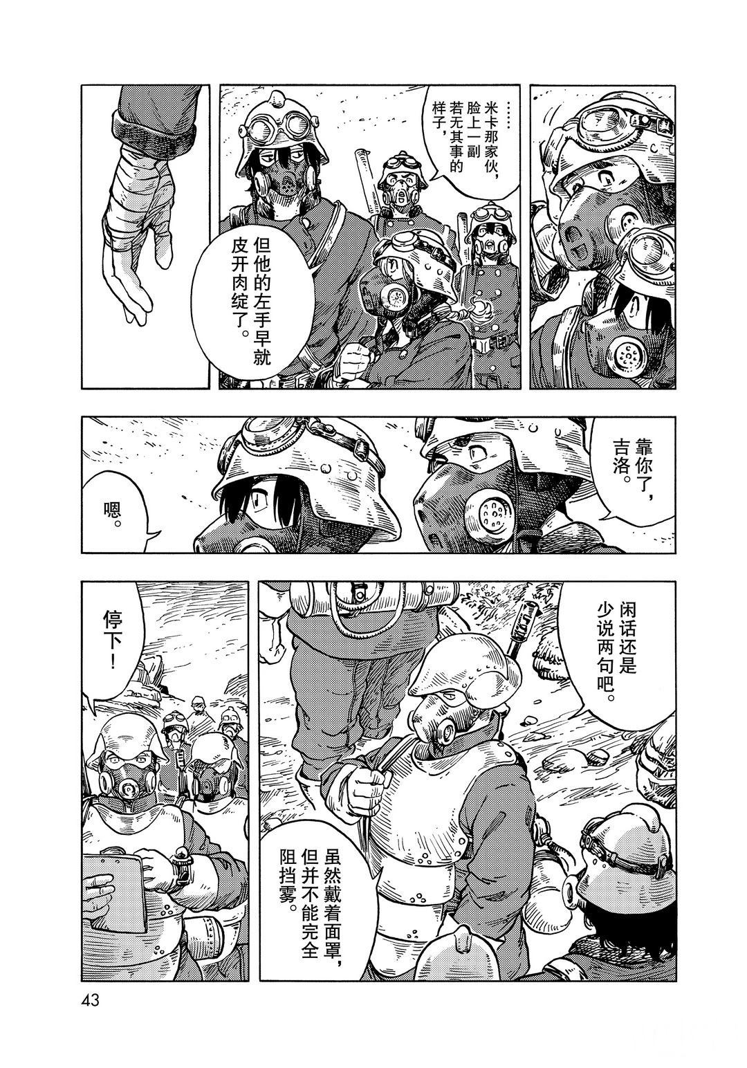 《空挺Dragons》第57话 第9页