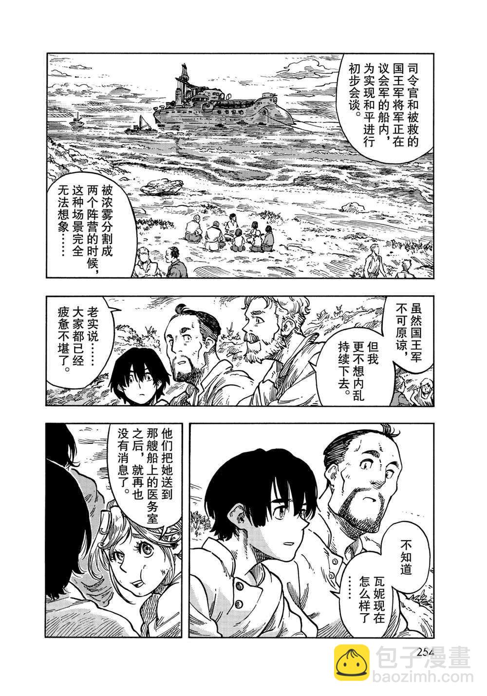 《空挺Dragons》第61话 第10页