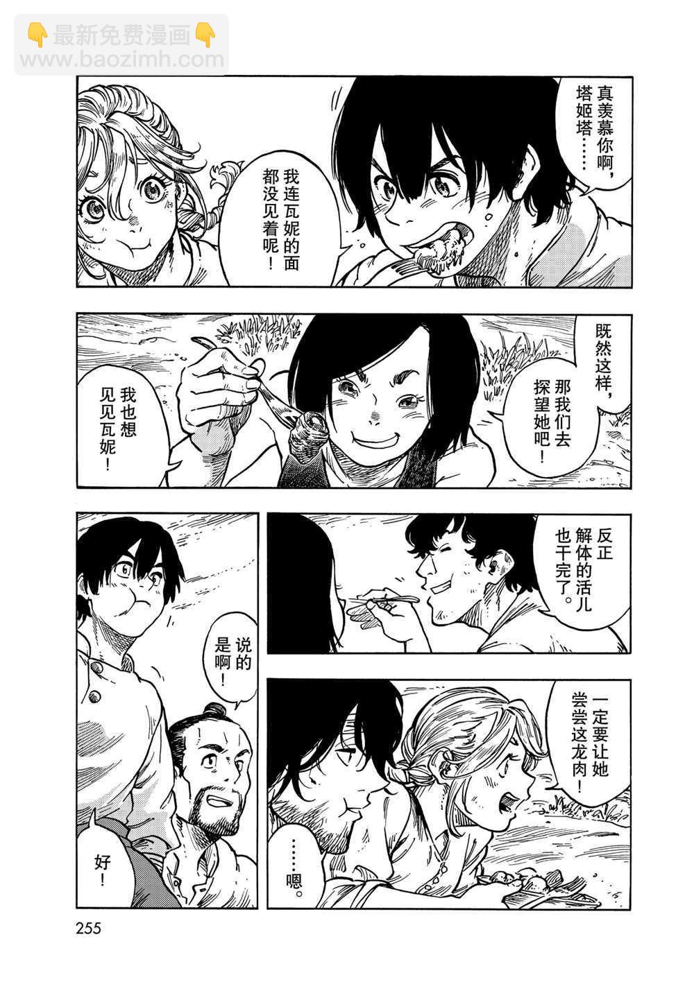 《空挺Dragons》第61话 第11页