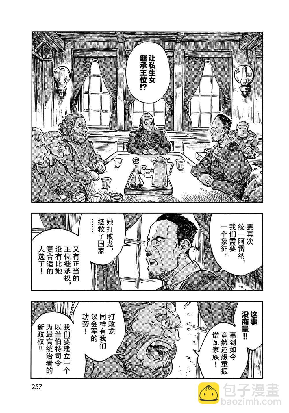 《空挺Dragons》第61话 第13页