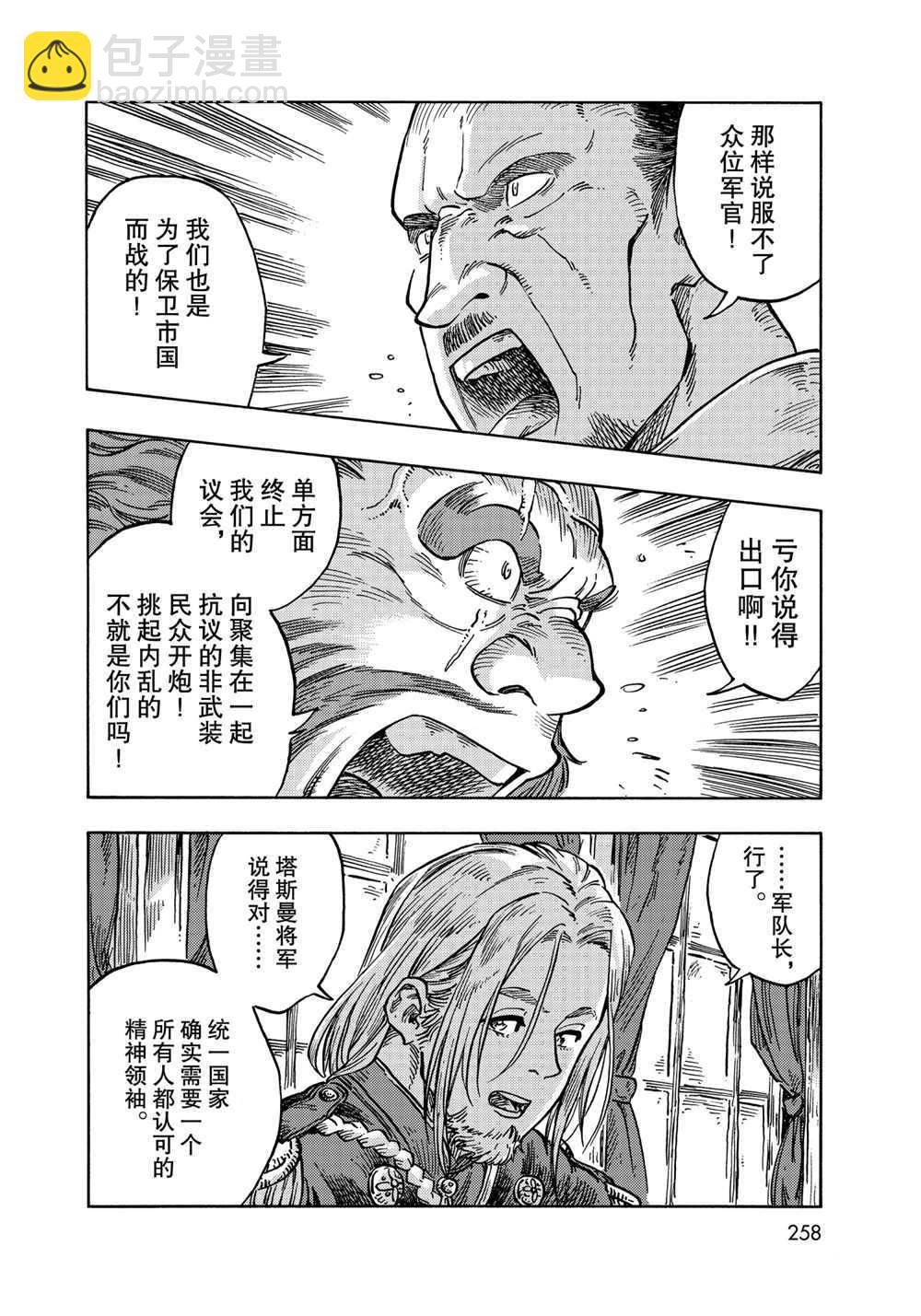 《空挺Dragons》第61话 第14页
