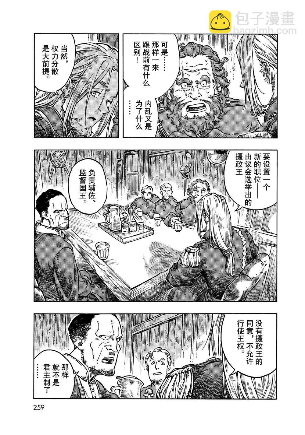 《空挺Dragons》第61话 第15页