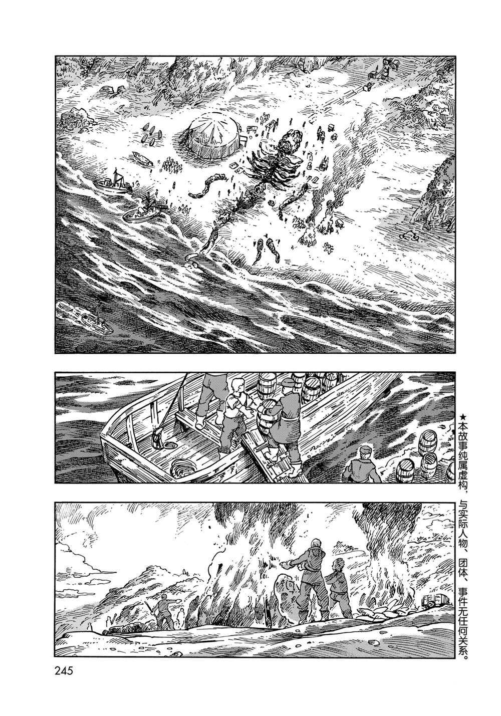 《空挺Dragons》第61话 第1页