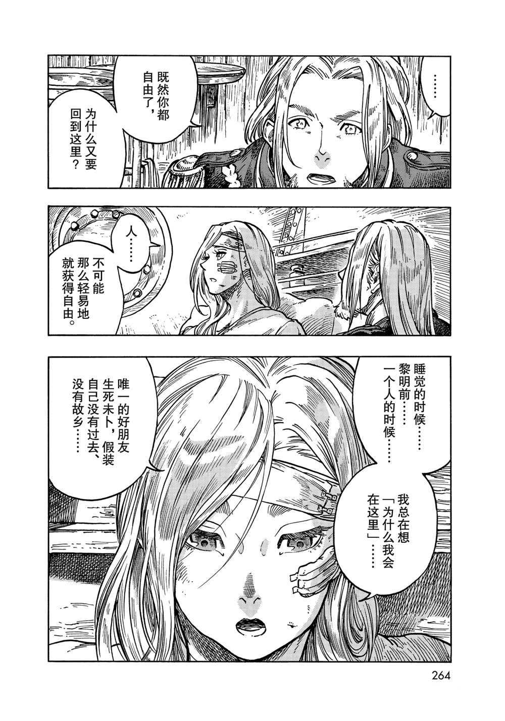 《空挺Dragons》第61话 第20页