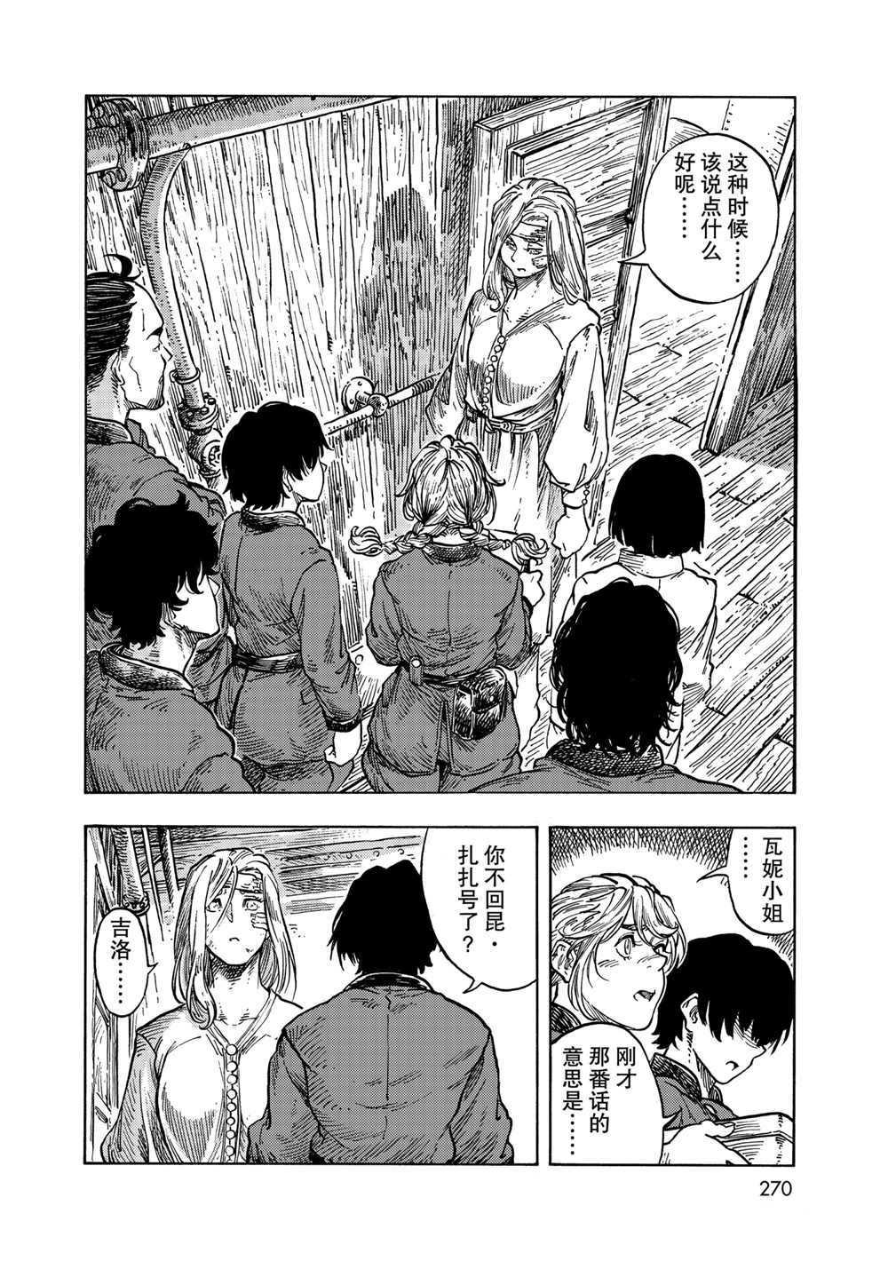 《空挺Dragons》第61话 第26页
