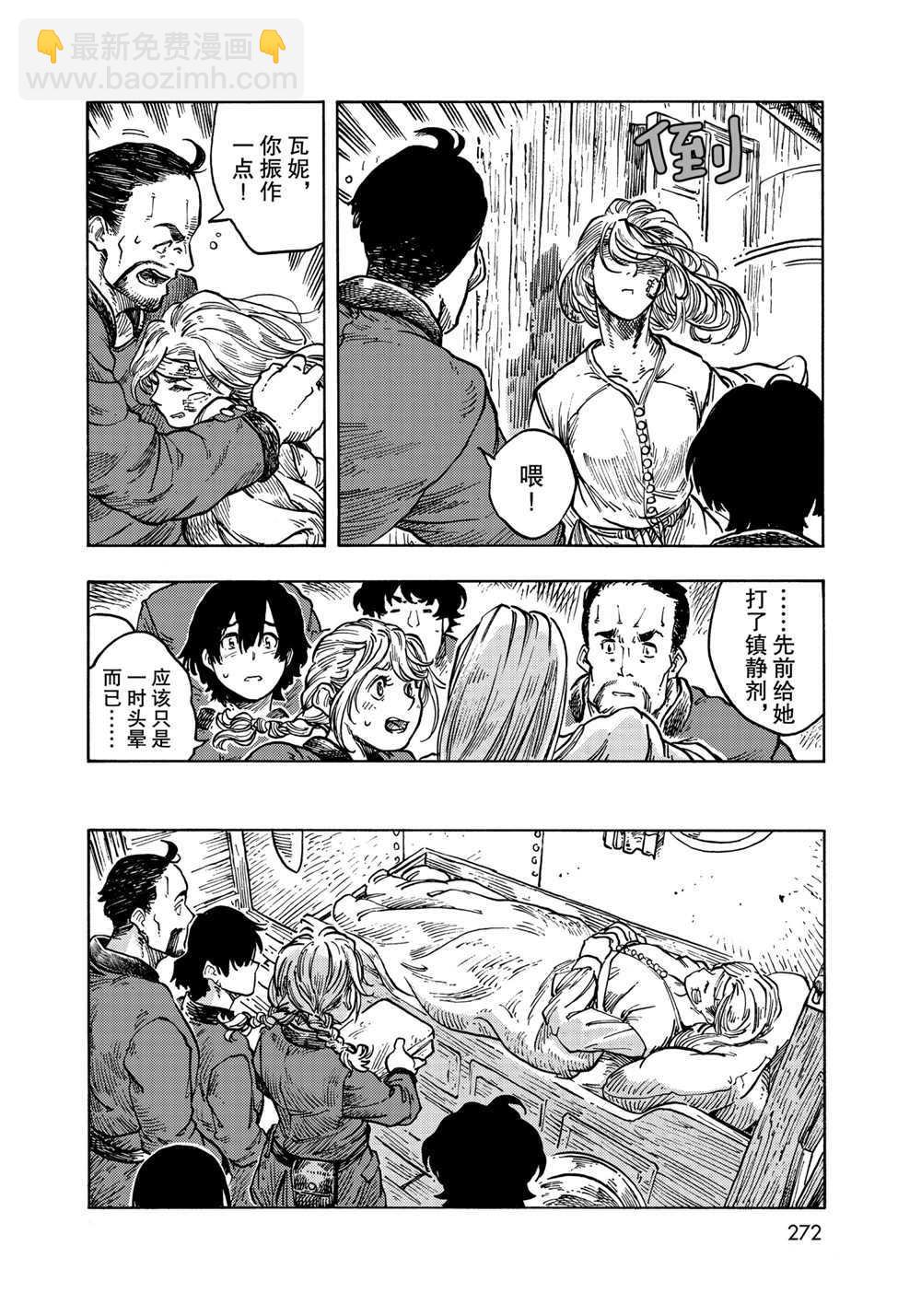 《空挺Dragons》第61话 第28页