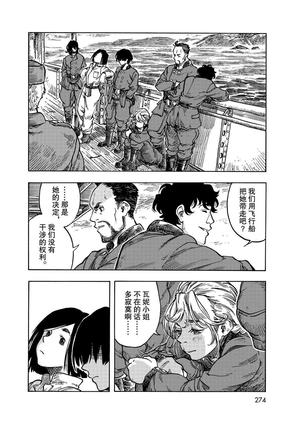 《空挺Dragons》第61话 第30页