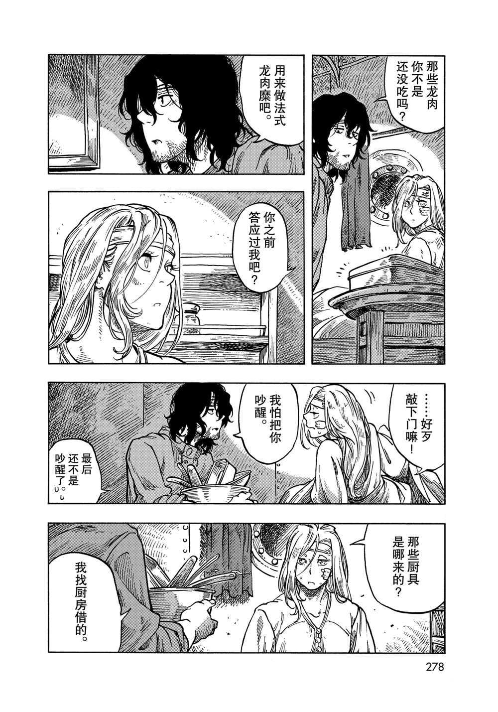 《空挺Dragons》第61话 第34页