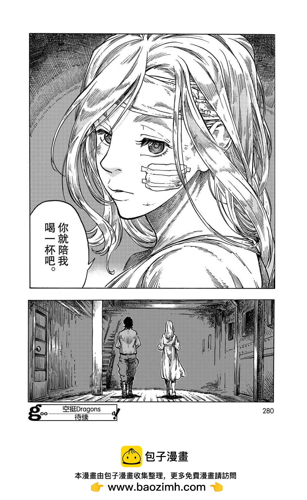 《空挺Dragons》第61话 第36页