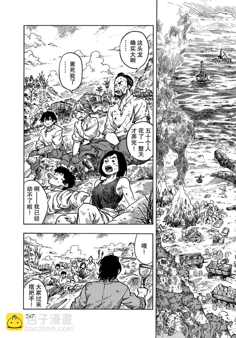 《空挺Dragons》第61话 第3页