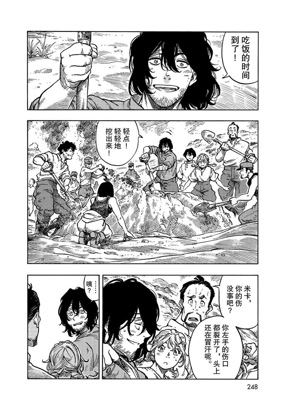 《空挺Dragons》第61话 第4页